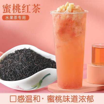 新款 蜜桃果茶专用蜜桃红茶500g珍珠奶茶原料锡兰红茶奶茶红茶冻