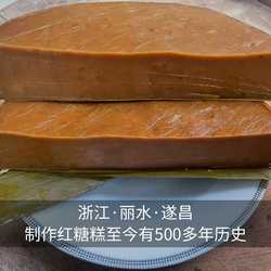 新款 遂◆传统红糖年糕浙江正宗手工老式糕点丽水遂昌特产糯米糍