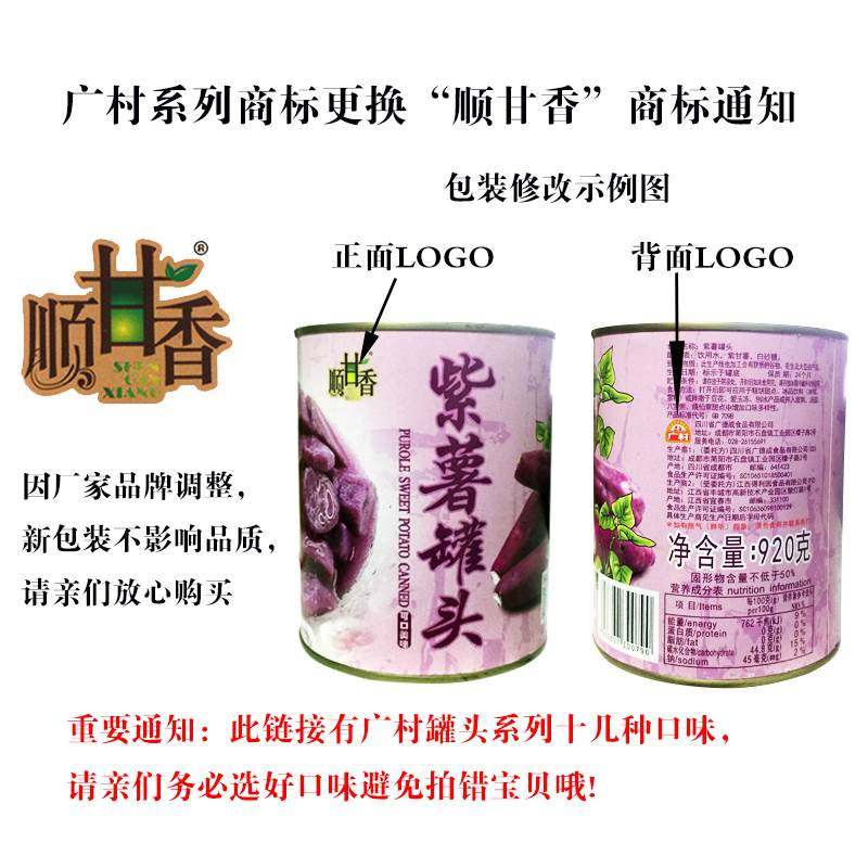 广村紫薯罐头920g 紫薯块紫薯粒紫薯泥即食紫薯奶茶甜品商用原料,粮油调味/速食/干货/烘焙,面条/挂面（无料包）,淘宝优惠券,粉丝福利购,淘宝优惠卷