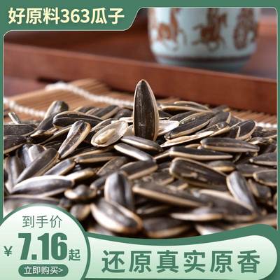 23年新货内蒙古赤峰363特大颗粒原味炒熟瓜子现炒葵瓜子5斤散装