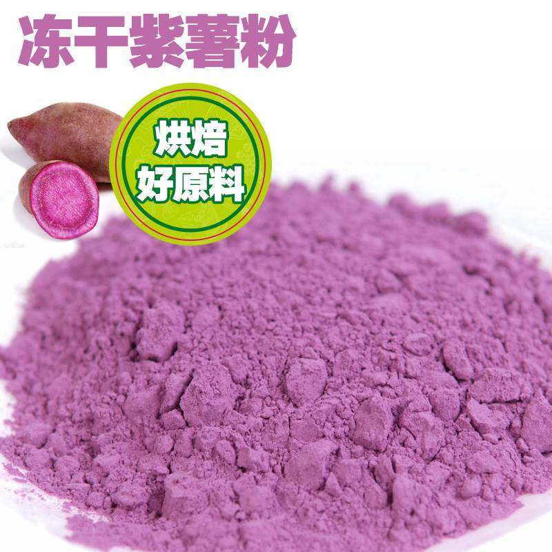 新款 包邮冻干紫薯粉60目烘焙原料粗粮代餐粉牛轧糖雪花酥原料食,粮油调味/速食/干货/烘焙,其它原料,淘宝优惠券,粉丝福利购,淘宝优惠卷