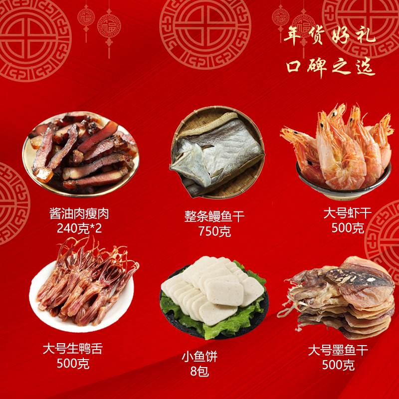 新款 海鲜干货大礼包588元温州特产礼盒组合公司年货福利海鲜送人