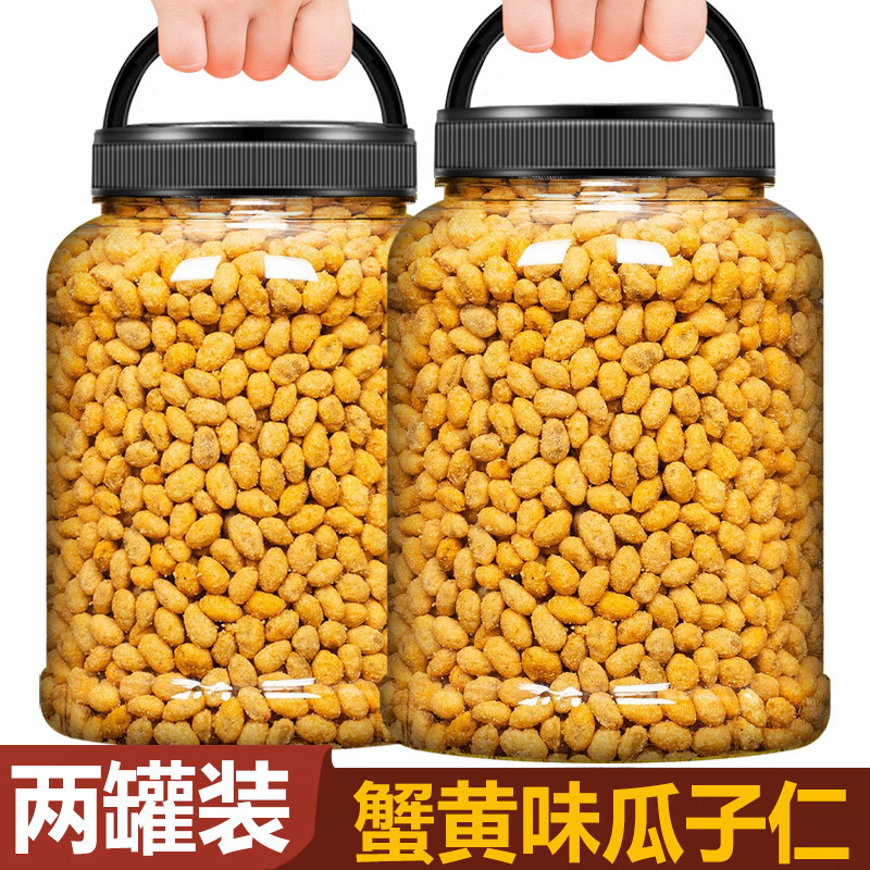 蟹黄味瓜子仁瓜子小零食批发蟹味蚕豆葵花籽子仁小吃休闲食品大全