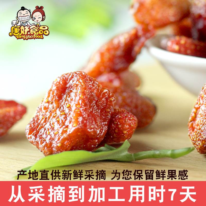 【唐妖】草莓干3包果脯水果干草莓干新鲜休闲零食品草梅蜜饯