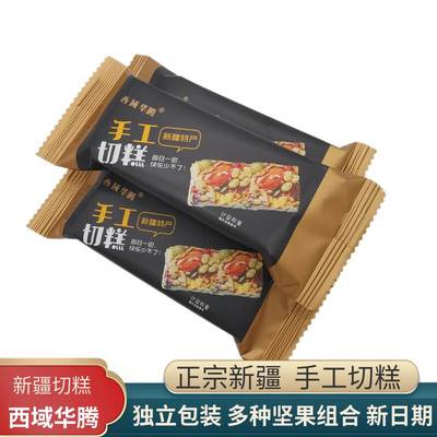 新疆切糕西域华腾手工玛仁糖500g正宗传统制作多味坚果独立包装