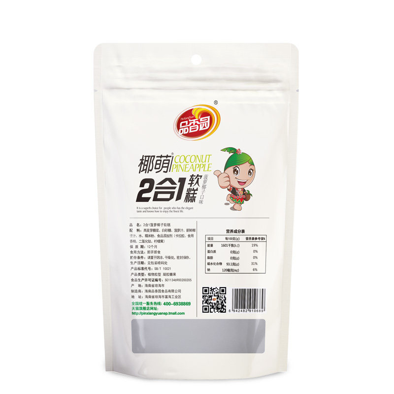 新款 海南特产 椰萌2合1软糕菠萝椰子味220g 菠萝椰子糕 2袋包邮