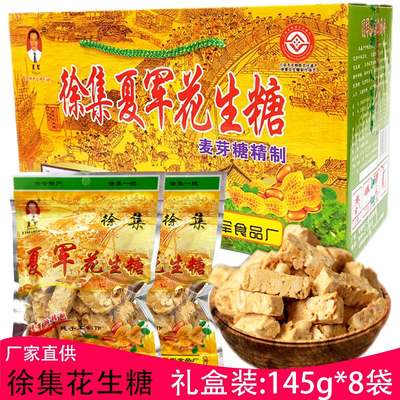 新款 花生糖 六安特产 礼盒装可选145g袋原味麦芽糖手工糖零食传