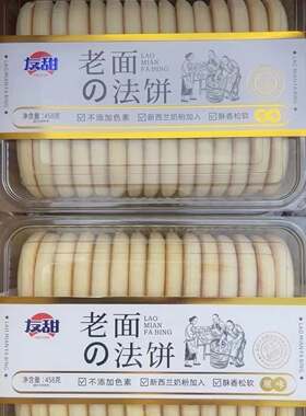 新款 友甜法式软雪饼蛋奶饼控糖西饼山药饼老面法饼原味松软面包