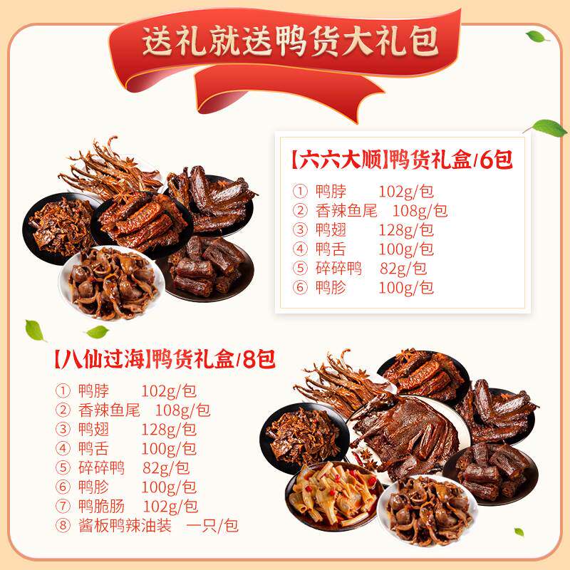新款 大礼包零食肉食类送女友特香辣常德酱板鸭舌鸭脖鸭爪组合整