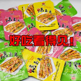 十品佳500g散装烤玉米原味烧烤味麻辣味烤玉米休闲零食小吃可混搭