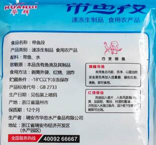 新款 华辉带鱼段冷冻刀鱼带鱼段海鲜东海小眼带鱼海鱼中段700g*2