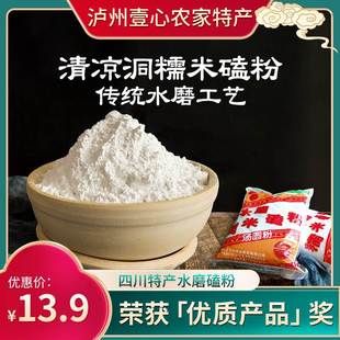 四川泸州特产叙永水磨糯米磕粉糯米粉清凉洞汤圆粉粑粑粉900g*2