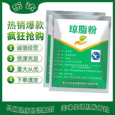 新款 食用琼脂粉寒天粉琼胶粉冰糖葫芦软糖果冻布丁粉预缴粉增稠