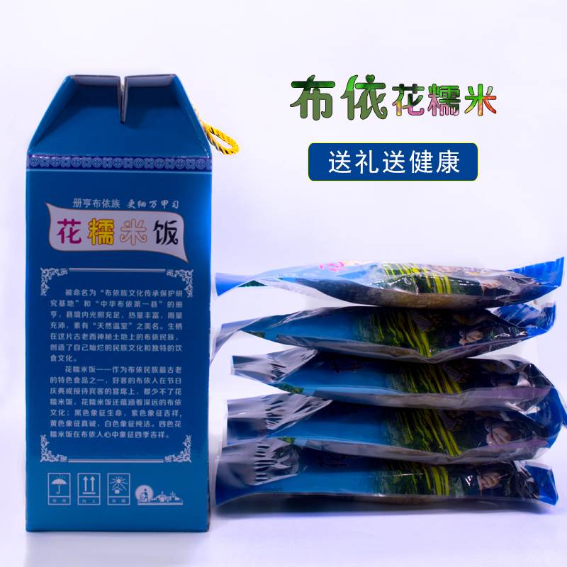 新款 册亨花糯米5包礼盒装 兴义农家植物染色七彩五色方便米饭贵
