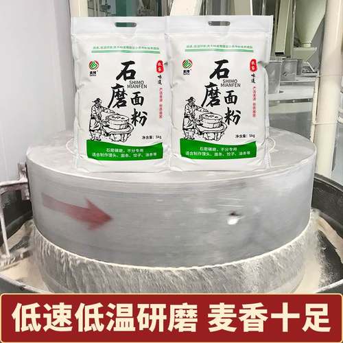 新款 陕西面粉自磨面粉5kg无增白剂家用中高筋包子馒头小麦粉面粉