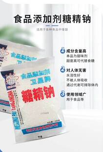 新款 卫星牌食品级糖精钠爆米花奶茶咖啡甜味剂冷饮料果酱食用大