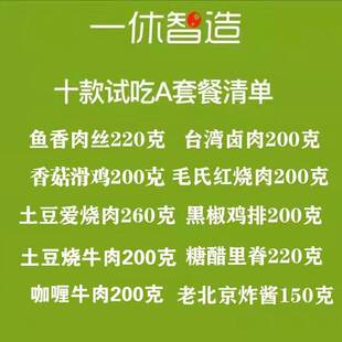 新款 一休智造外卖料理包十款试吃微波直销商用速食快餐连锁餐饮