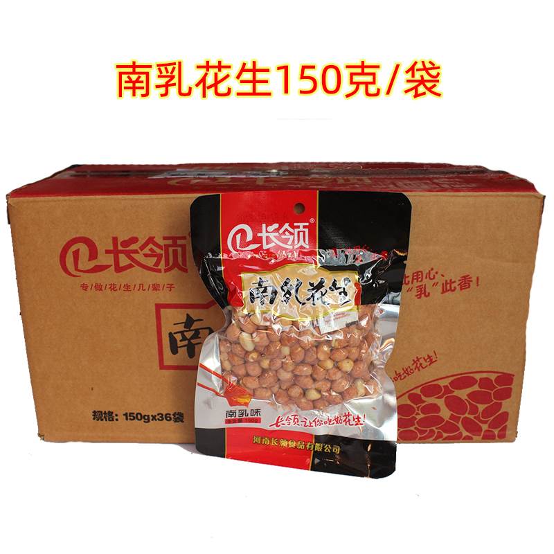 新款 商丘长岭五香蒜香麻辣花生仁花生米150g/袋下酒菜零食花常温