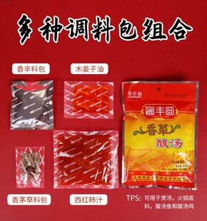 新款 云南香草酸汤 香茅酸汤鱼鸡猪脚调料包番茄红酸汤火锅底料火