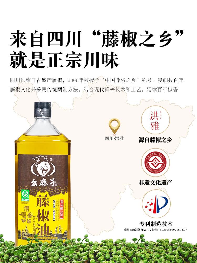 幺麻子藤椒油四川正宗麻油米线专用特麻椒油子么麻滕腾椒油花椒油