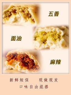 新款 陕西特产大荔夹心石头馍旦旦饼五仁石子馍纯手工面油麻辣五