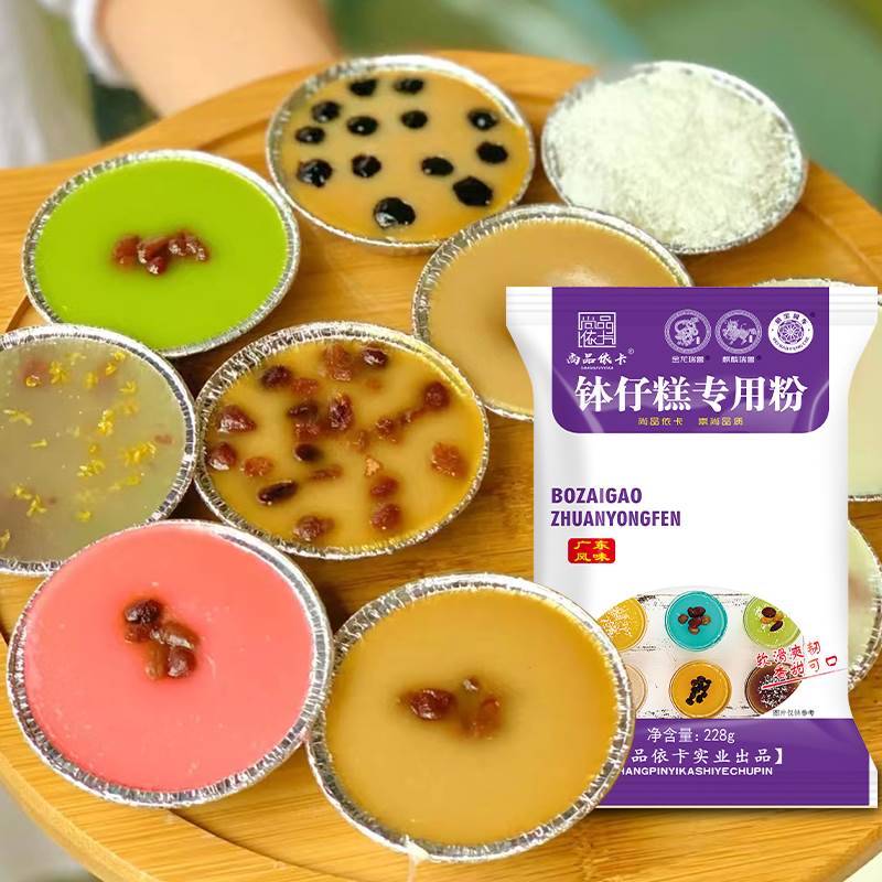 新款 尚品依卡钵仔糕粉228g专用材料原味水晶果味砵仔糕碗仔糕摆