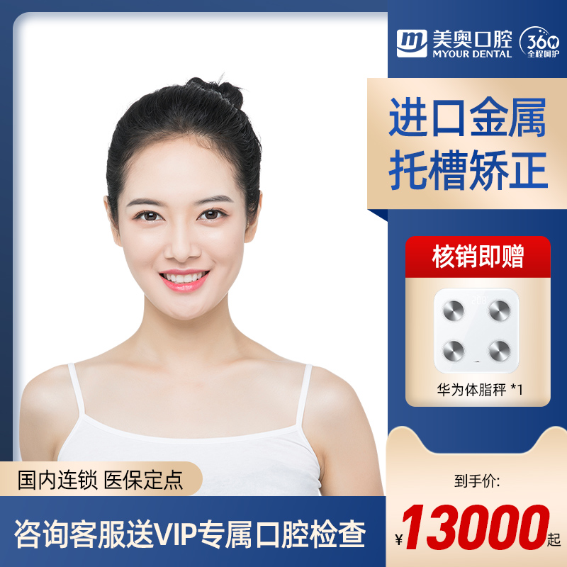 美奥口腔进口金属自锁托槽牙套矫正器牙齿不齐正畸龅牙整牙保持器
