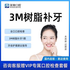 美奥口腔3m树脂补牙进口树胶材料补牙洞龋齿蛀牙治疗牙齿疼痛神器