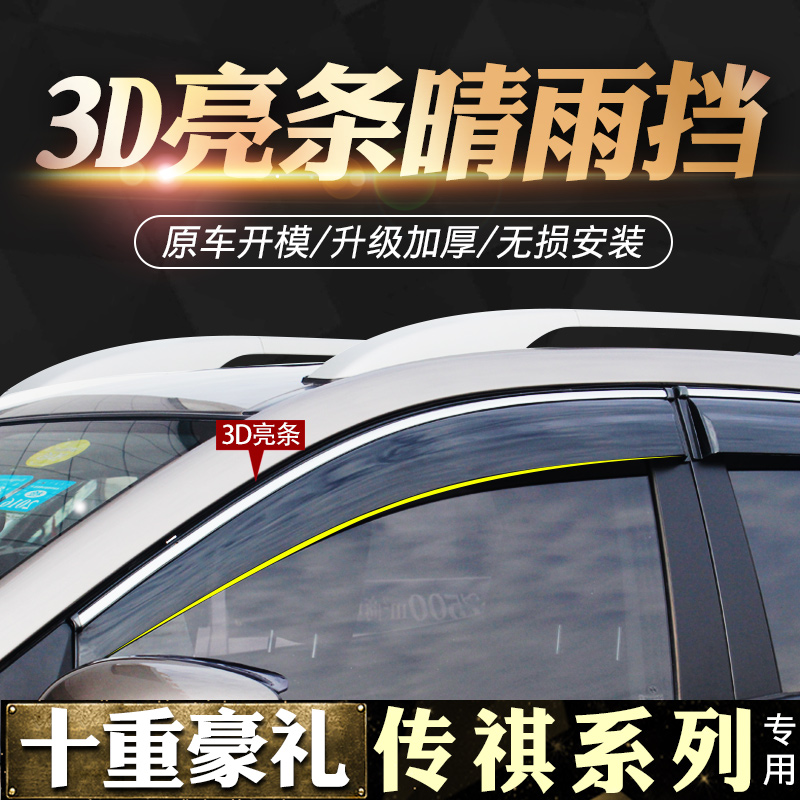 晴雨挡GS8挡雨板神奇GS5GS3改装专用GA6车窗雨眉雨档GS4广汽传祺