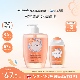英国芳芯femfresh洗护女性私处护理液私密洗护液日常600ml 150ml