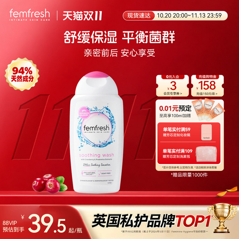 英国femfresh芳芯洗护私处洗护液益生元舒缓保湿夫妻亲密生活前后