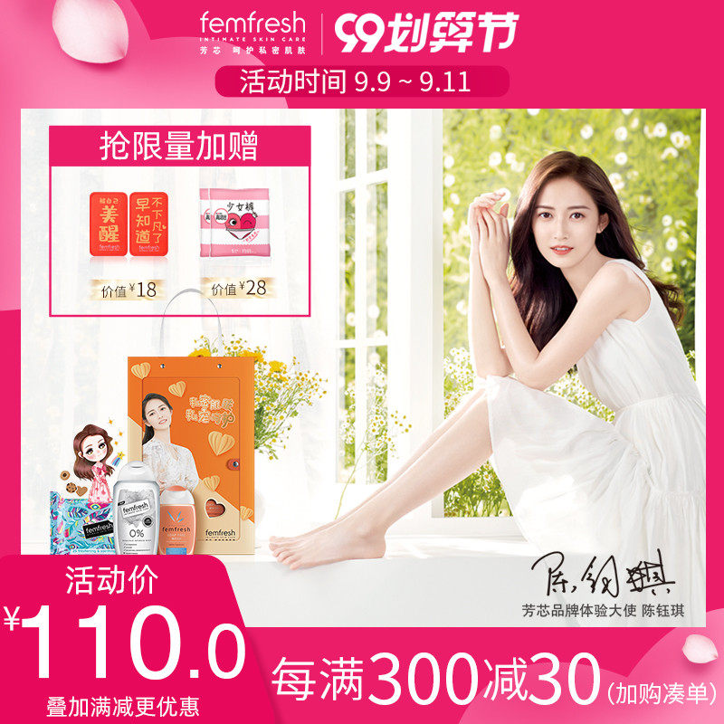 femfresh芳芯陈钰琪敏感肌0%安心瓶私处护理洗护私宠时刻限定礼盒