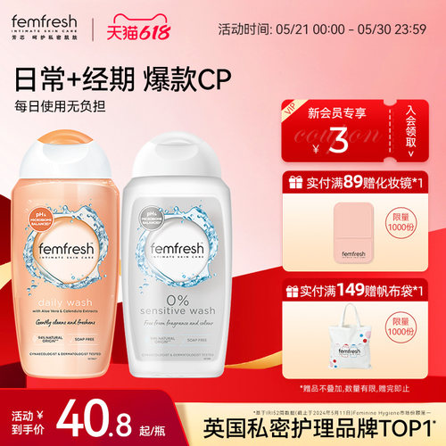 Femfresh芳芯日常私处洗护液