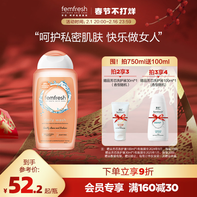 英国芳芯femfresh女性私处洗护液私密护理液洋甘菊清洁清洗液