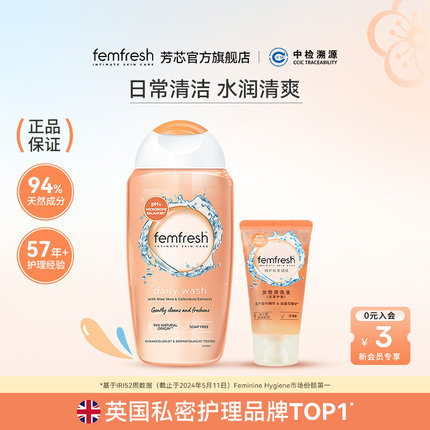英国femfresh芳芯洗护女性私处洗护液日常护理温和洁净天然易清洗