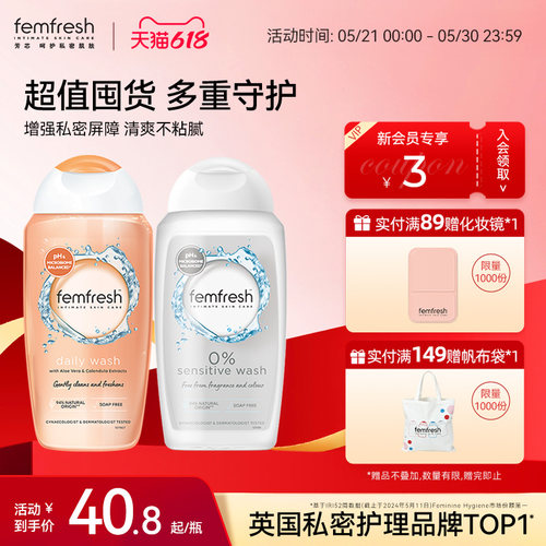 Femfresh芳芯日常私处洗护液
