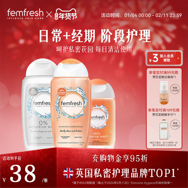 英国femfresh芳芯女性私处护洗护液私处护理液1+1组合,洗护清洁剂/卫生巾/纸/香薰,私处洗液,淘宝优惠券,粉丝福利购,淘宝优惠卷