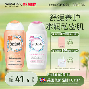 英国femfresh芳芯女性私处洗护液日常护理温和每日使用