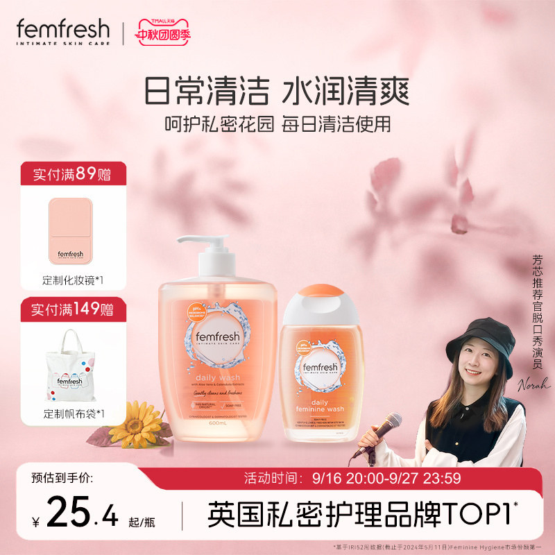 英国芳芯femfresh女性私处护理液