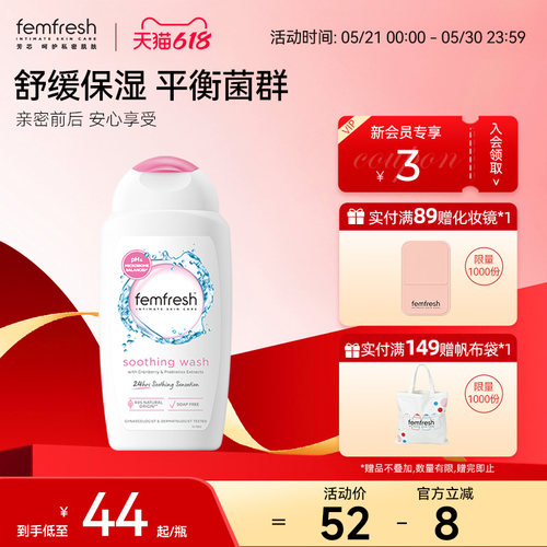Femfresh芳芯亲密私处洗护液