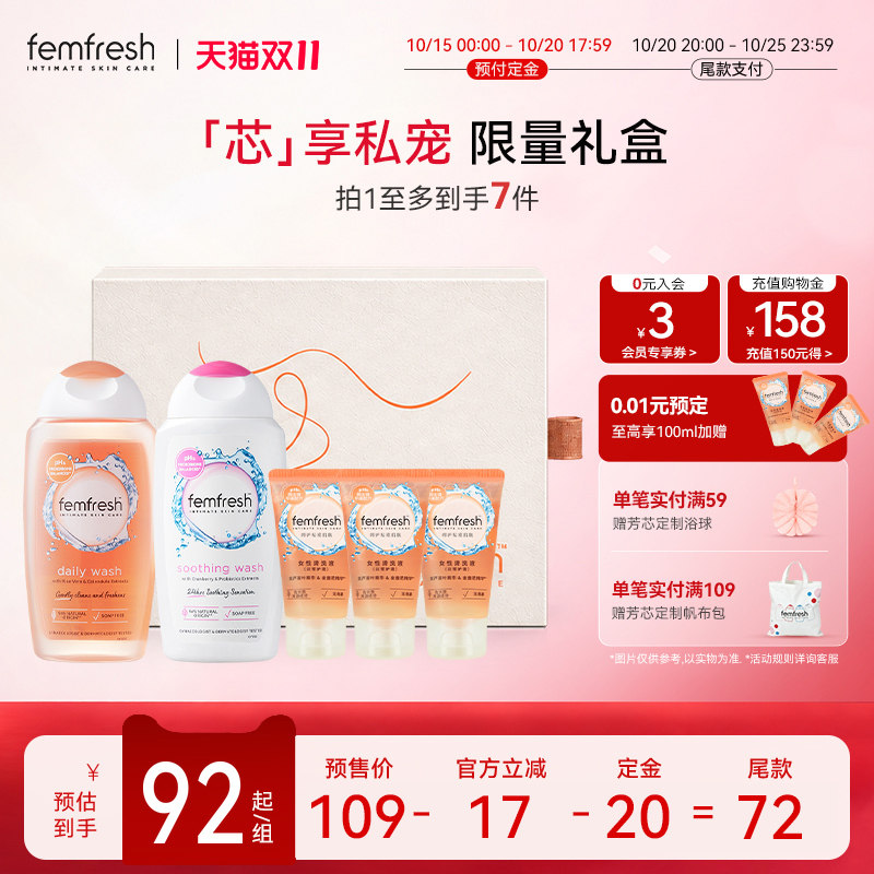 【预售免定!再加赠】英国femfresh芳芯私处洗护液温和清洁套装