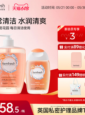 英国芳芯femfresh洗护女性私处护理液私密洗护液日常600ml+150ml