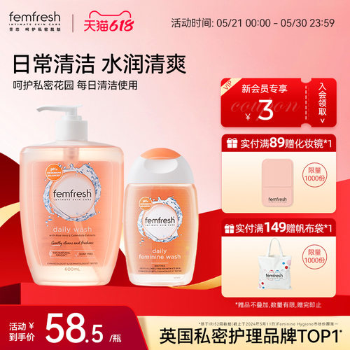 英国芳芯femfresh女性私处护理液