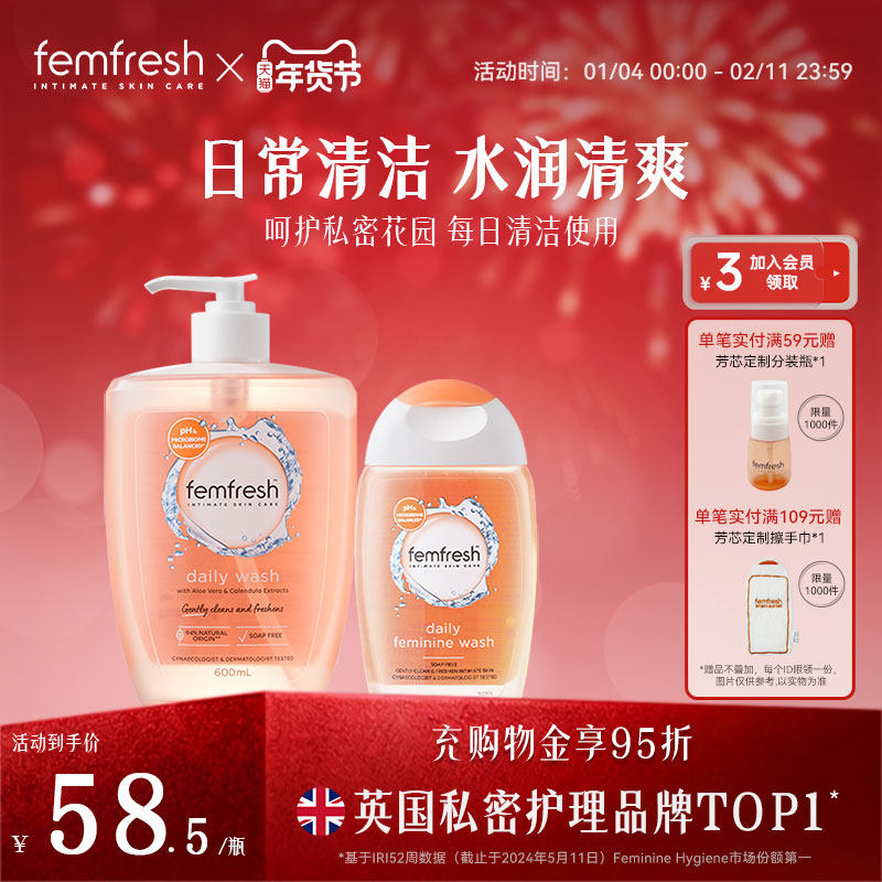 英国芳芯femfresh洗护女性私处护理液私密洗护液日常600ml+150ml,洗护清洁剂/卫生巾/纸/香薰,私处洗液,淘宝优惠券,粉丝福利购,淘宝优惠卷