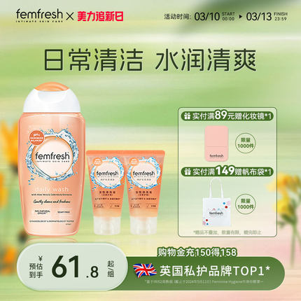 英国芳芯femfresh洗护女性私处护理液洗护液日常250ml+50ml*2便携