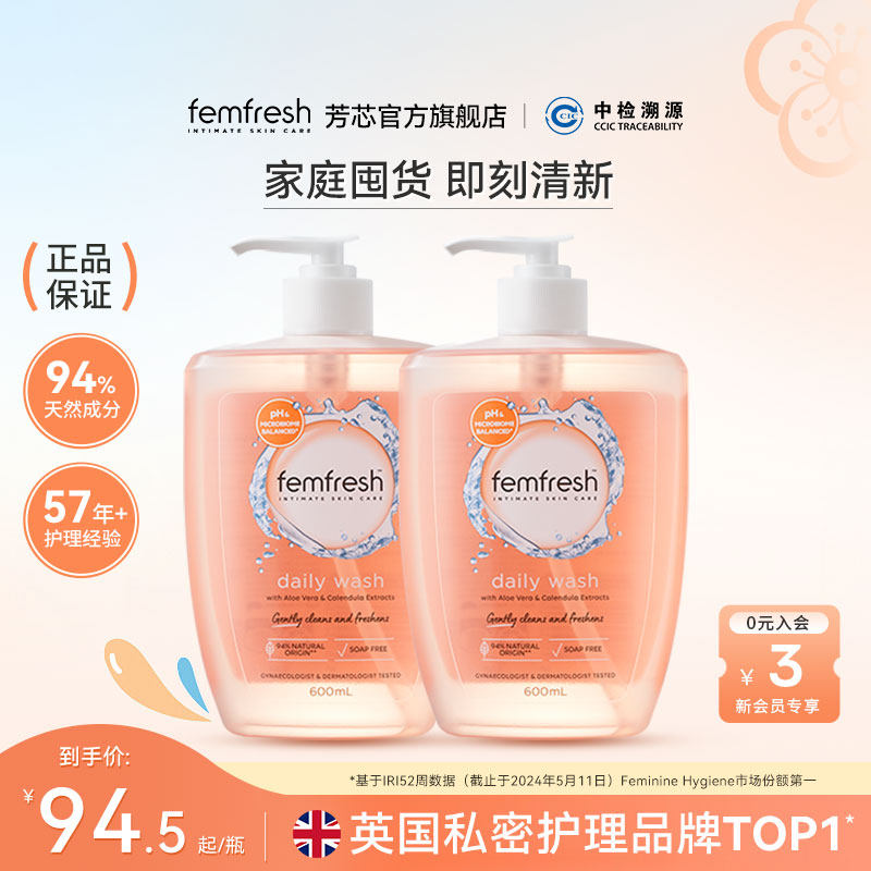 英国femfresh芳芯洗护新品日常护理600ml双瓶家庭装实拍图 商品