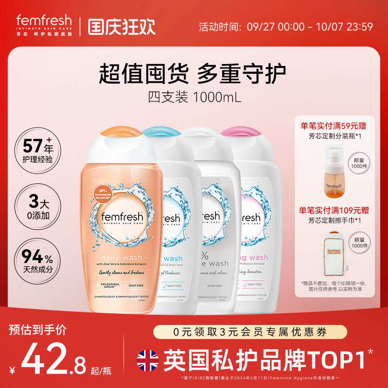 Femfresh芳芯多效私处洗护液