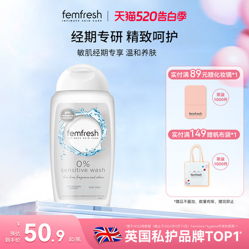 Femfresh芳芯经期私处洗护液
