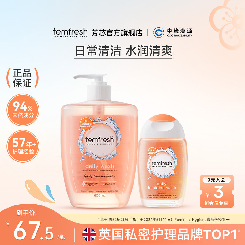 英国芳芯femfresh女性私处护理液