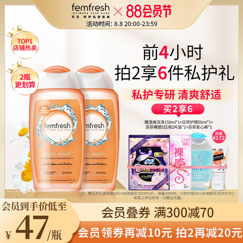 英国芳芯femfresh女性私处洗护液私密护理液抑菌